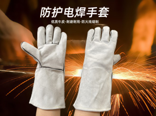 防护电焊手套